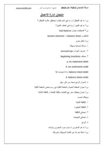 thumbnail of امتحان اسئلة التوظيف 2019