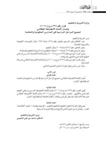 thumbnail of لائحة الانضباط الطلابي ابراهيم حسن أمان