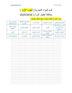 thumbnail of محاكاة اختبار الوزارة 2019