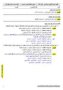 thumbnail of تمارين إضافية للدرس السادس