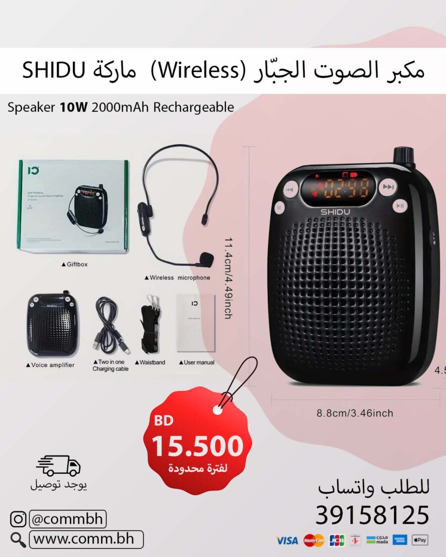 SHIDU Wireless Voice Amplifier