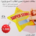 Super Star Reward Scratch-Off Cards