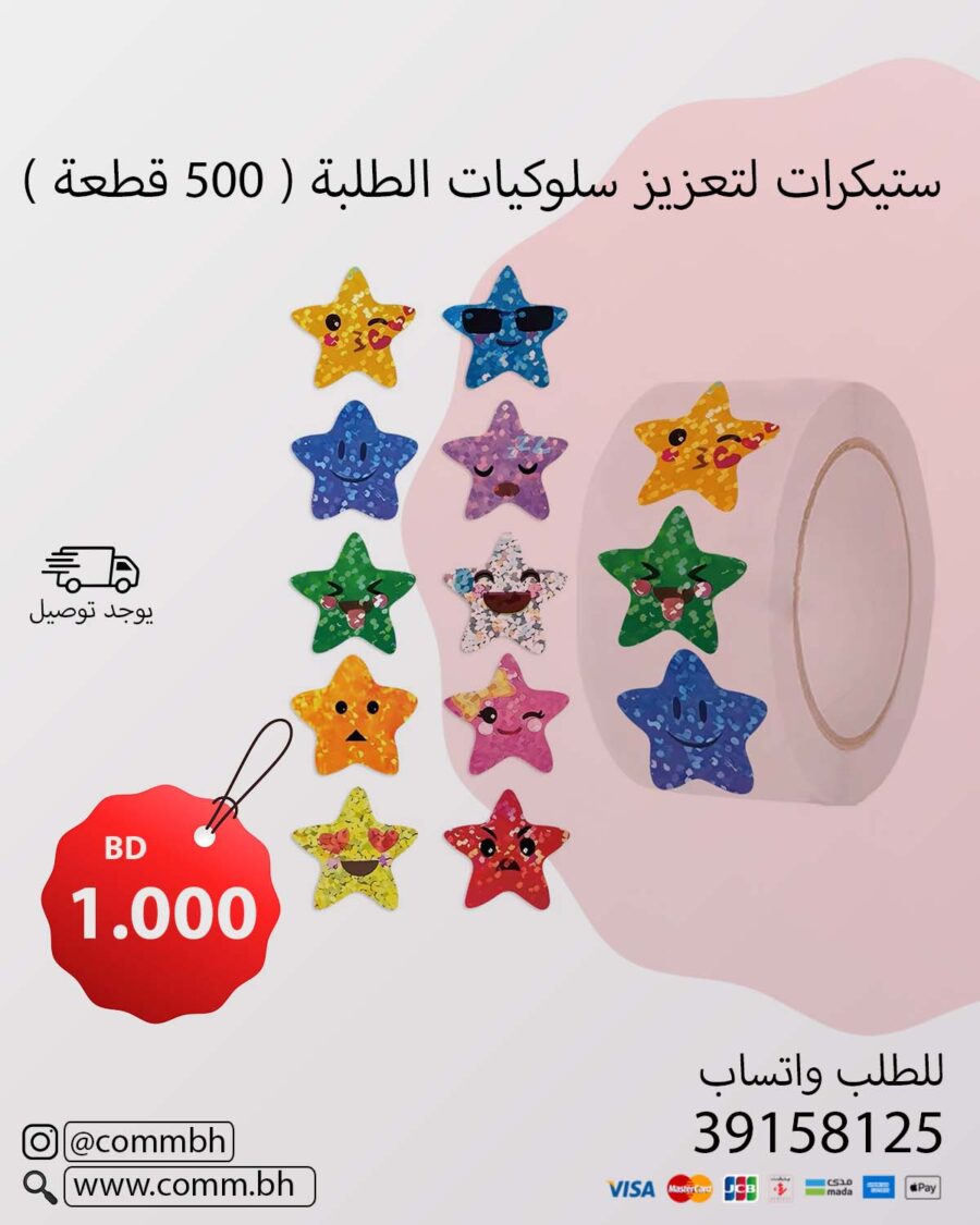 Star Stickers for Student Reward