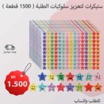 Glitter Small Star Stickers for Student Reward