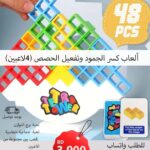 Tetra Tower 48pcs Balance Stacking Blocks Game