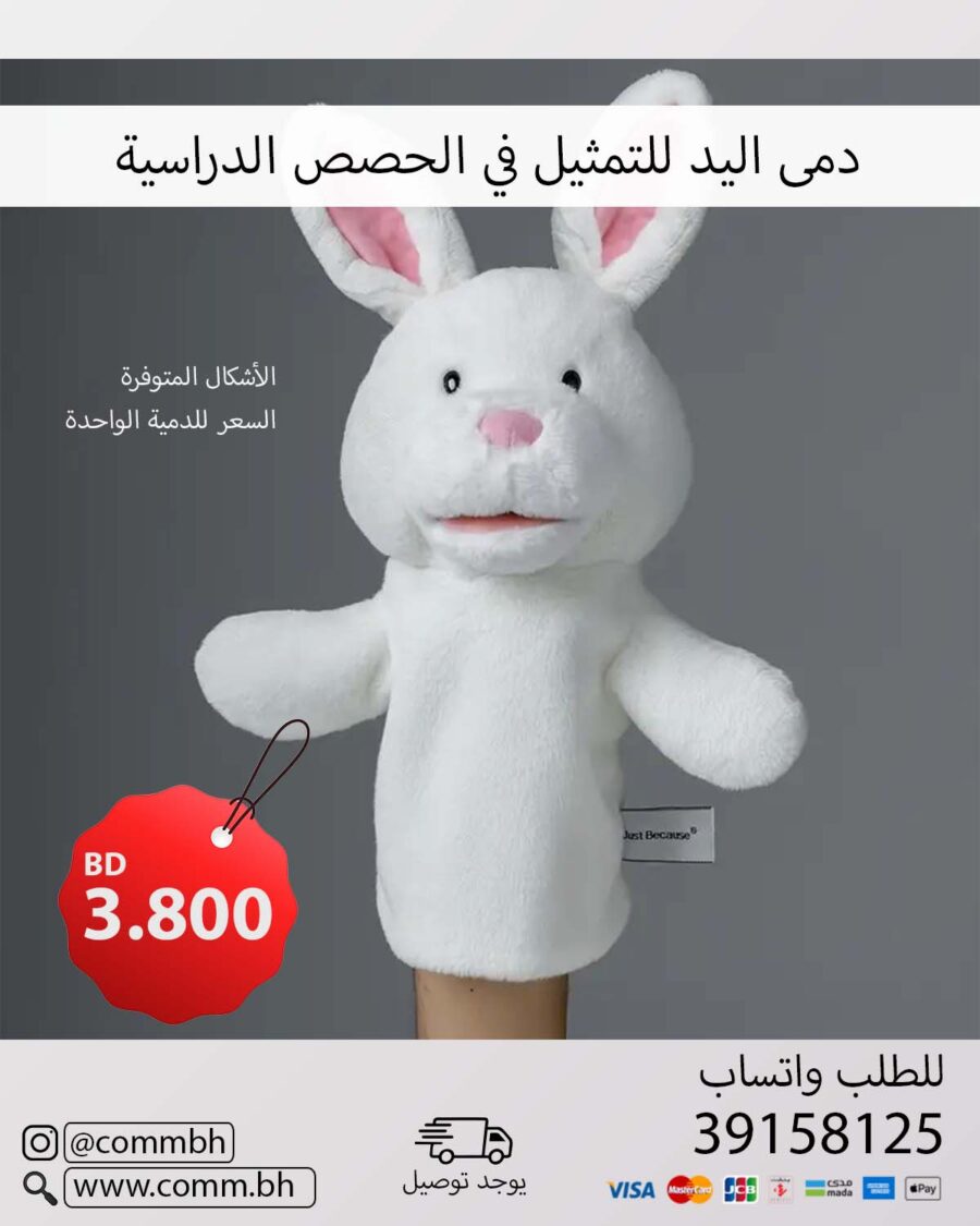 (puppet hand (rabbit