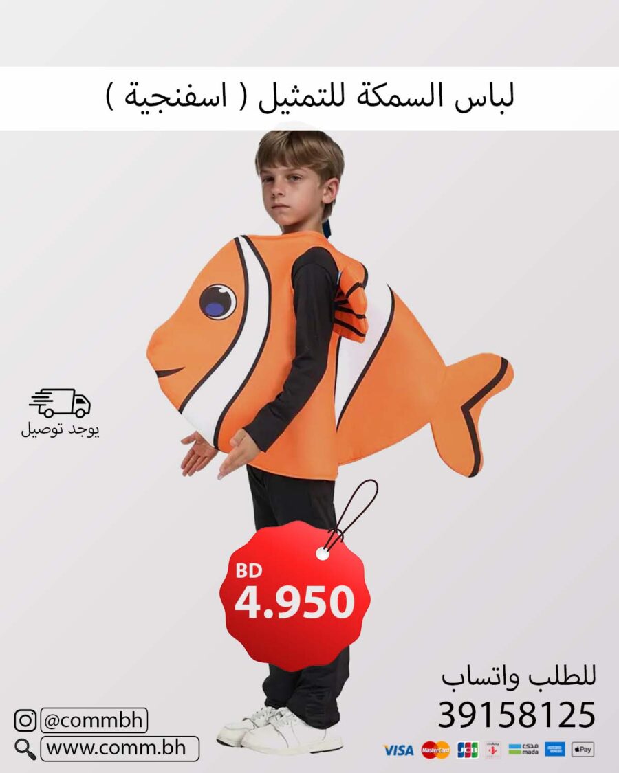 Kids' Orange Fish Cape with Sponge Material