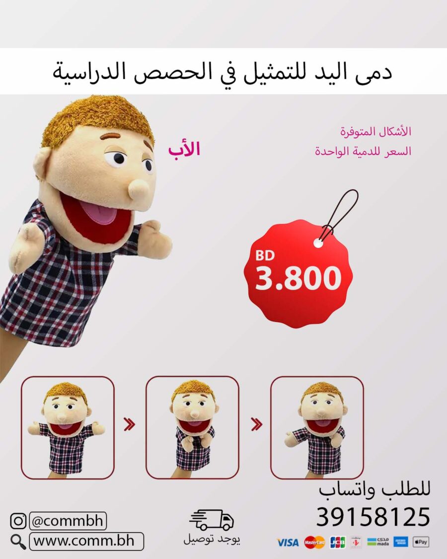 puppet hand father