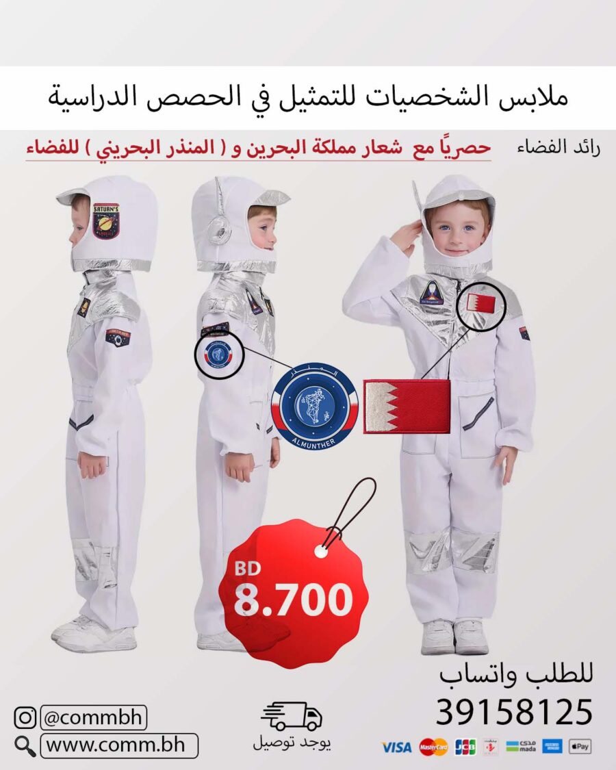 Boys Girls Space Astronaut