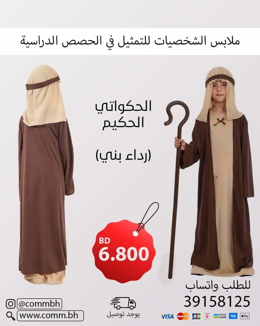 A Brown with Accessories