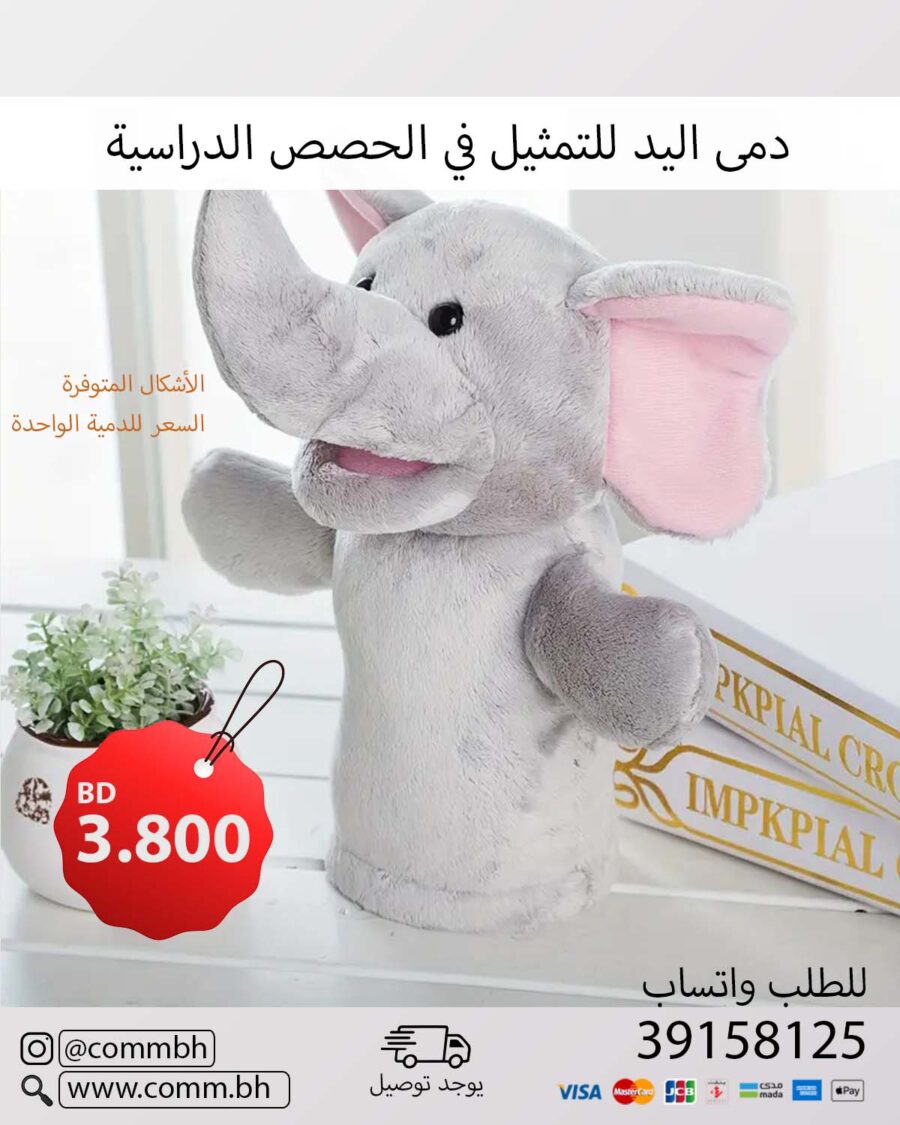 Elephant Hand Puppet