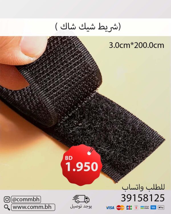 [Textured Surface] 200.cm Black Hook-and-loop