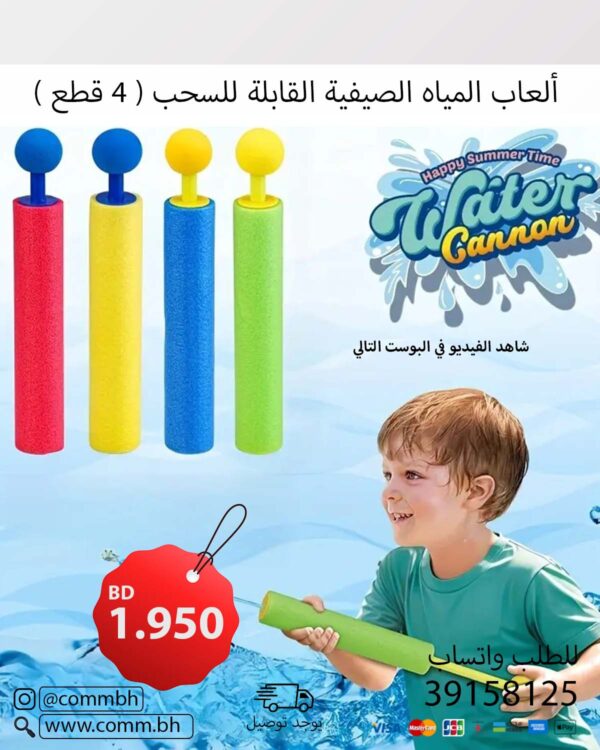 Colorful Pull-Out Foam Water Guns