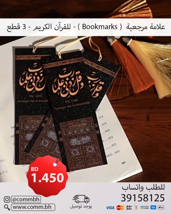 Bookmarks with Arabic Calligraphy