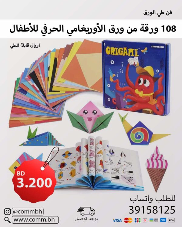 108 Sheets Craft Origami Paper