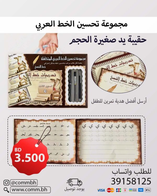 Box of Arabic Scribe Book