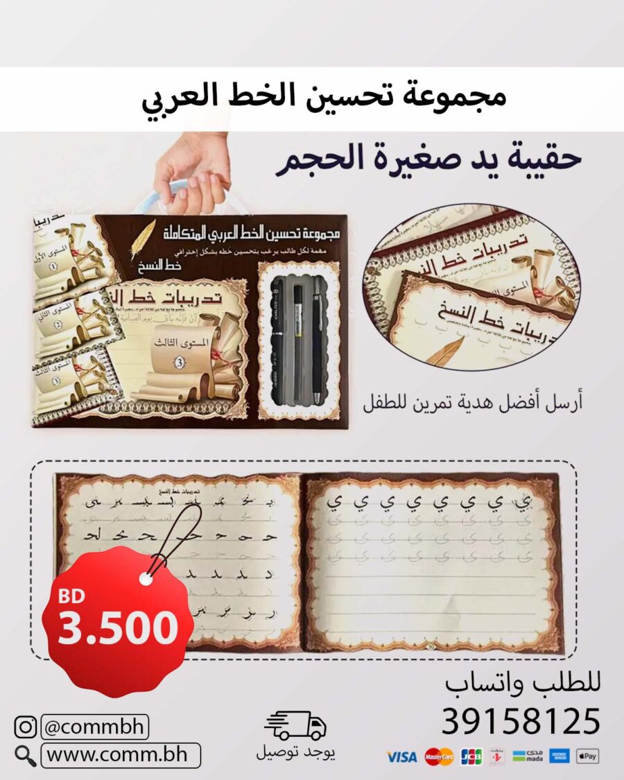 Box of Arabic Scribe Book