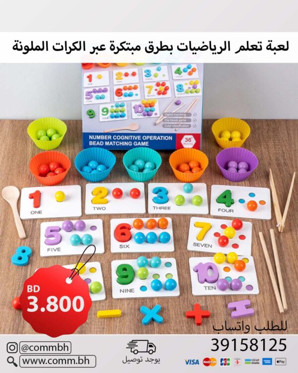 لعبة تعلم الرياضيات