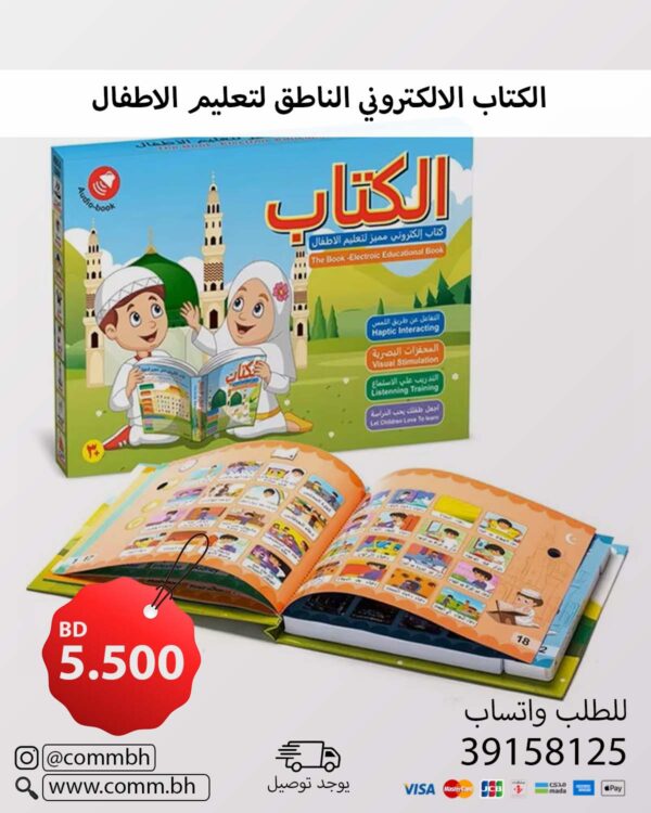 كتاب إلكتروني تفاعلي لتعليم الأطفال