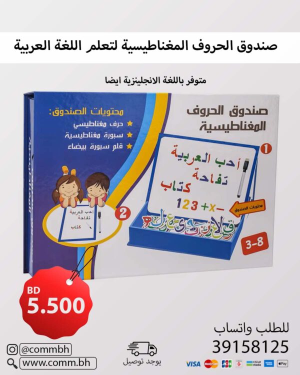 صندوق الحروف المغناطيسية