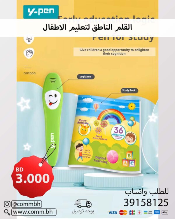 القلم الناطق لتعليم الاطفال