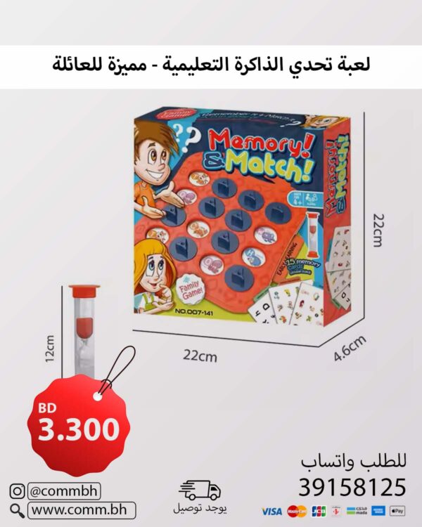 لعبة تحدي الذاكرة التعليمية