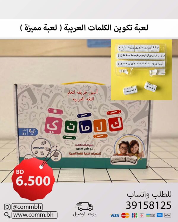 لعبة تكوين الكلمات العربية