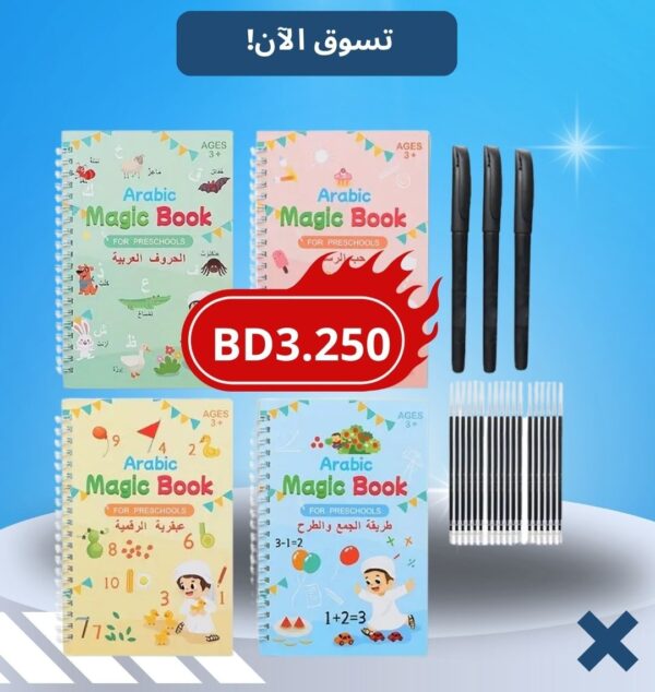 الكتب السحرية باللغة العربية
