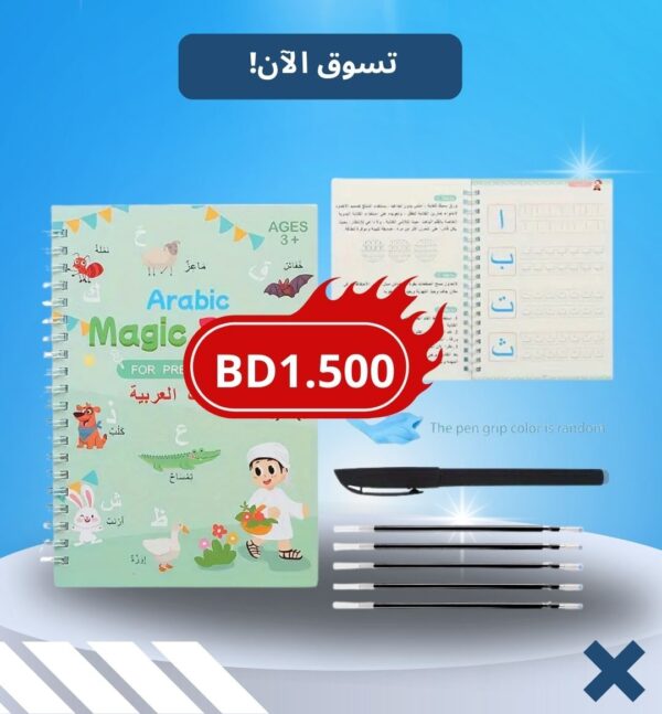 الحروف العربية - الكتاب السحري