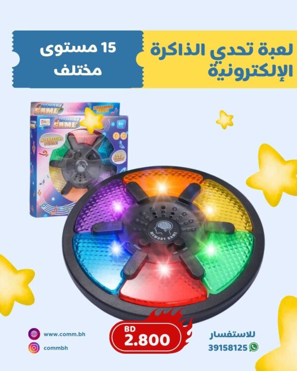 لعبة تحدي الذاكرة