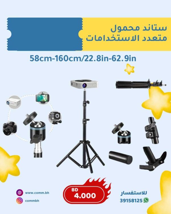 ستاند متعدد الاستخدامات