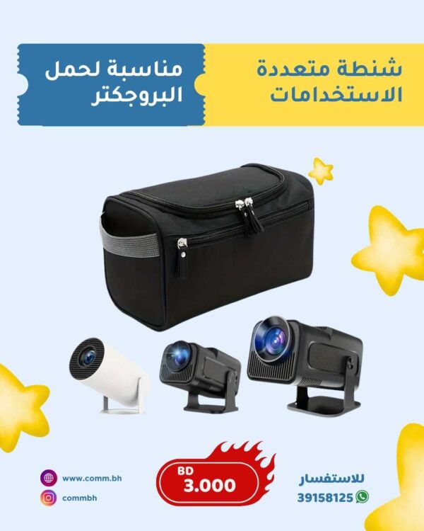 شنطة متعددة الاستخدامات