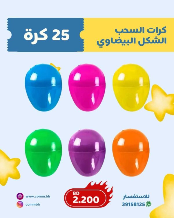 كرات السحب الشكل البيضاوي