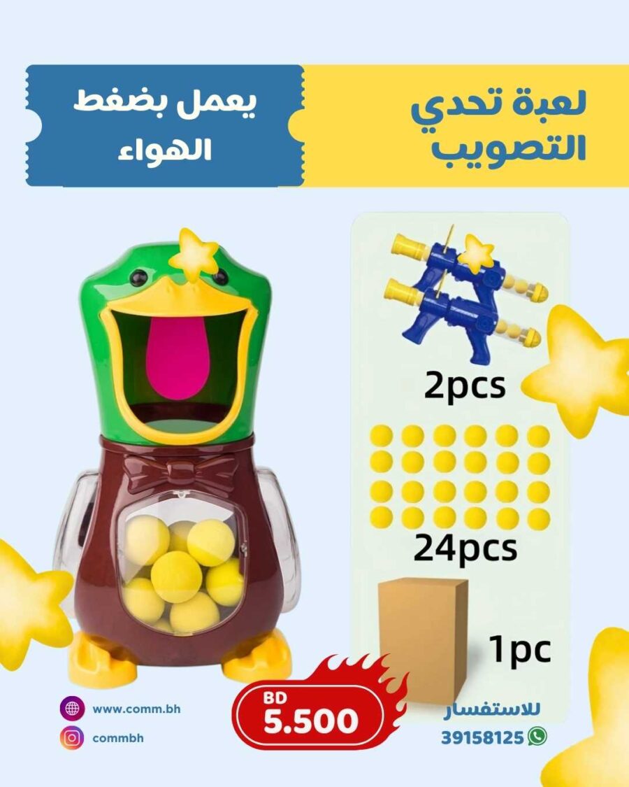 لعبة تحدي التصويب