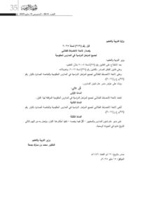thumbnail of اللائحة الطلابية الجديدة