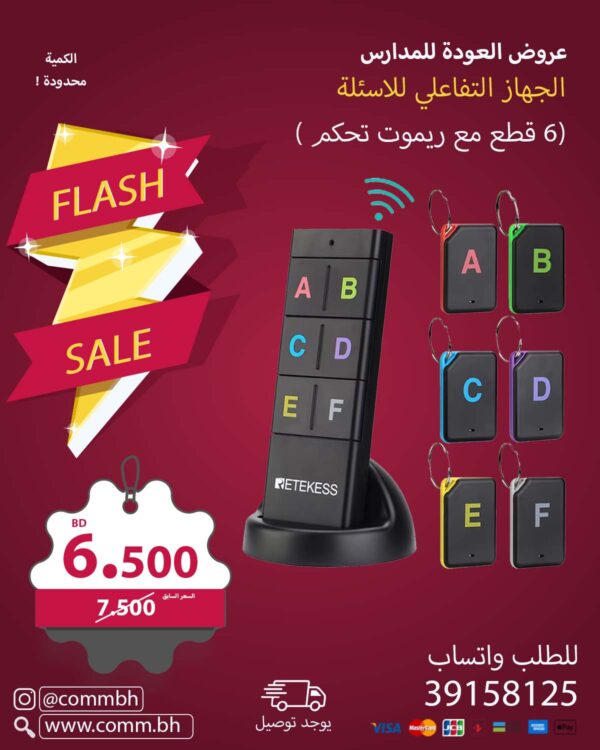 الجهاز التفاعلي للأسئلة