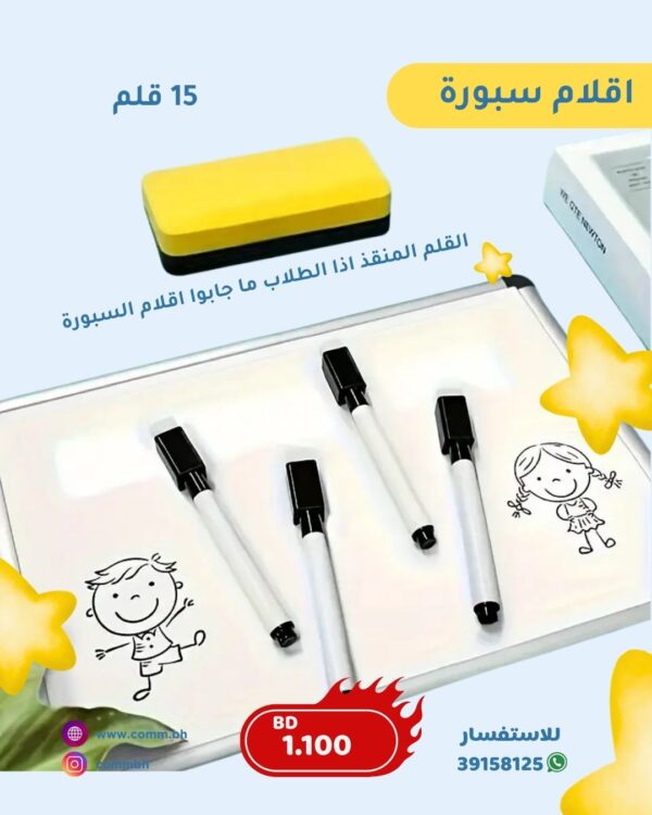 اقلام سبورة