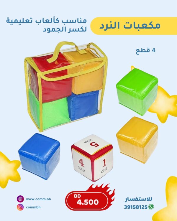 مكعبات النرد