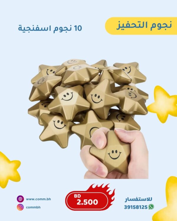 نجوم التحفيز