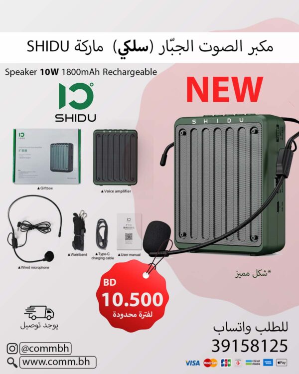 SHIDU Wire Voice Amplifier 3