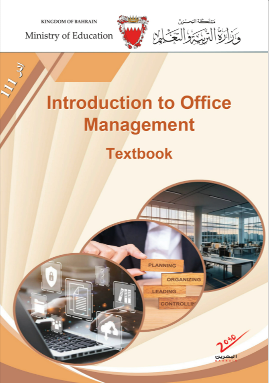 ادارة مكتبية - ادر 111 -  (جديد 2025)